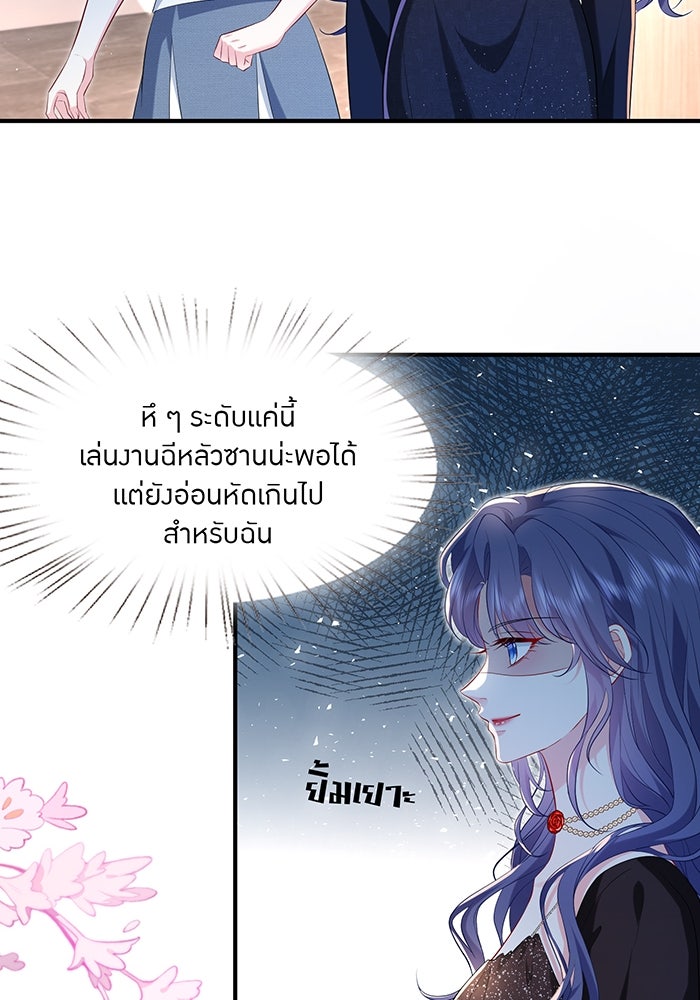แผนเอาคืนของทายาทเศรษฐี - หน้า 23