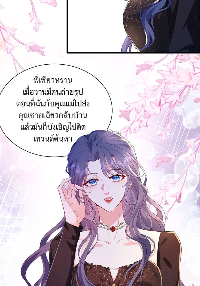 แผนเอาคืนของทายาทเศรษฐี - หน้า 24