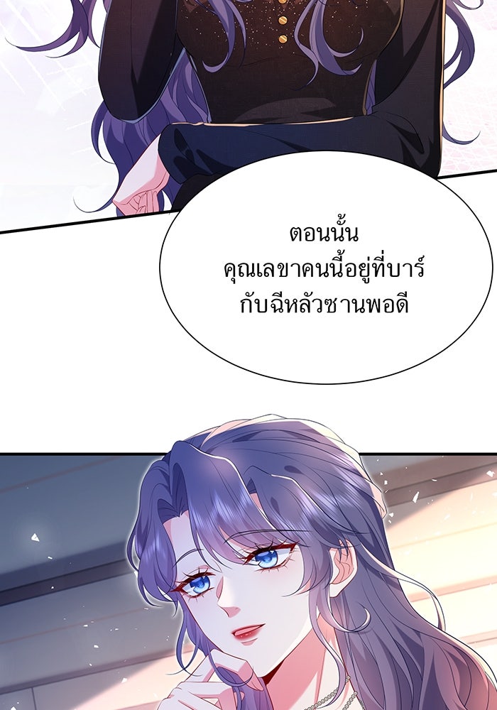 แผนเอาคืนของทายาทเศรษฐี - หน้า 25