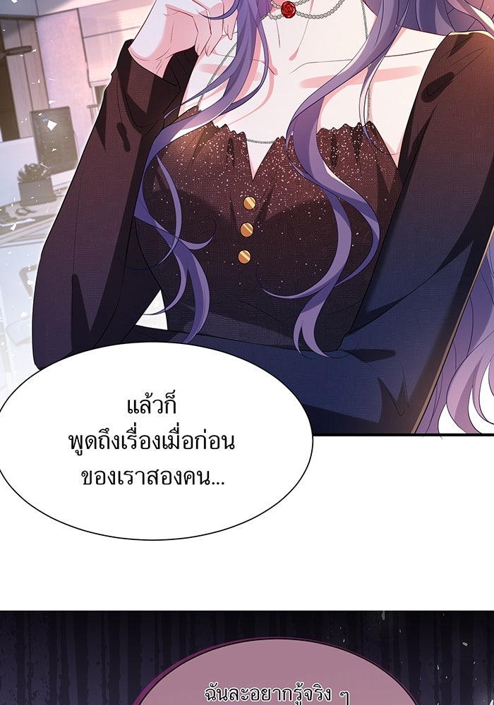 แผนเอาคืนของทายาทเศรษฐี - หน้า 26