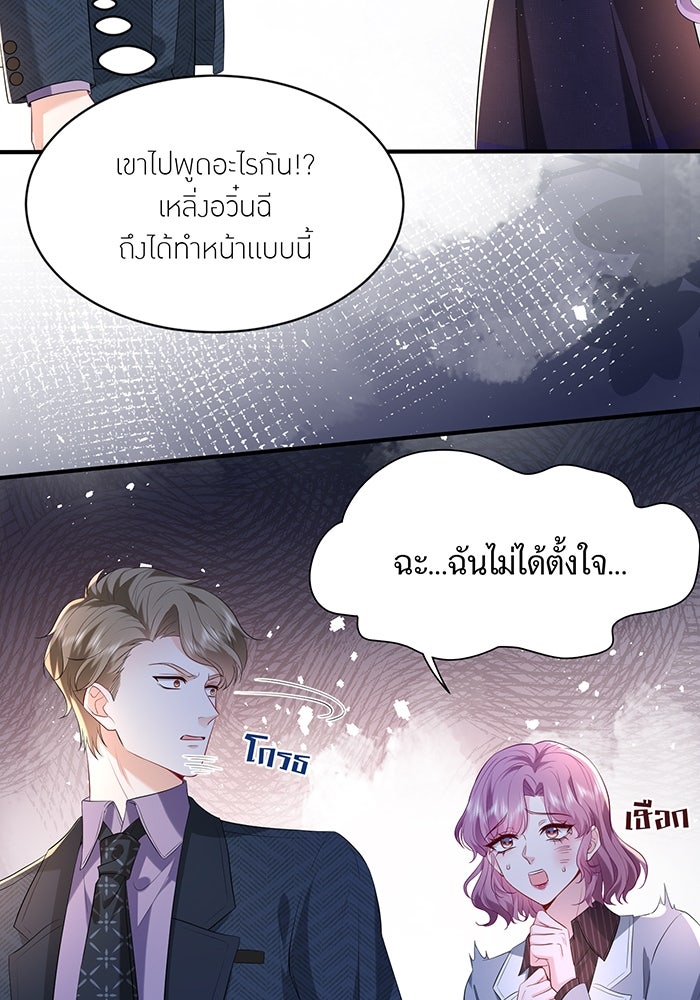 แผนเอาคืนของทายาทเศรษฐี - หน้า 28
