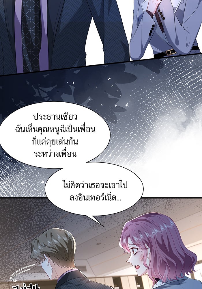 แผนเอาคืนของทายาทเศรษฐี - หน้า 29