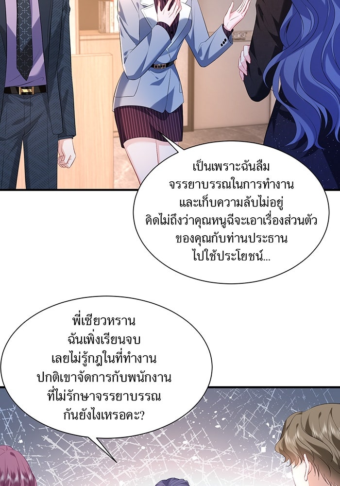 แผนเอาคืนของทายาทเศรษฐี - หน้า 31