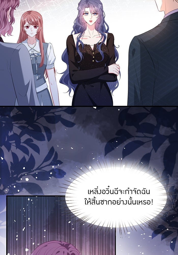 แผนเอาคืนของทายาทเศรษฐี - หน้า 32