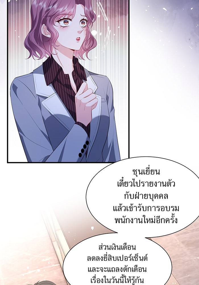 แผนเอาคืนของทายาทเศรษฐี - หน้า 33