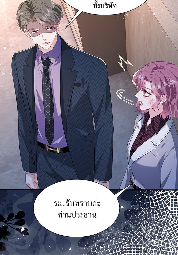 แผนเอาคืนของทายาทเศรษฐี - หน้า 34