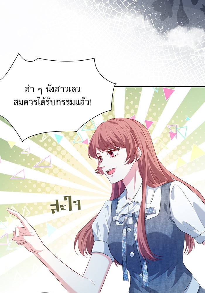 แผนเอาคืนของทายาทเศรษฐี - หน้า 36