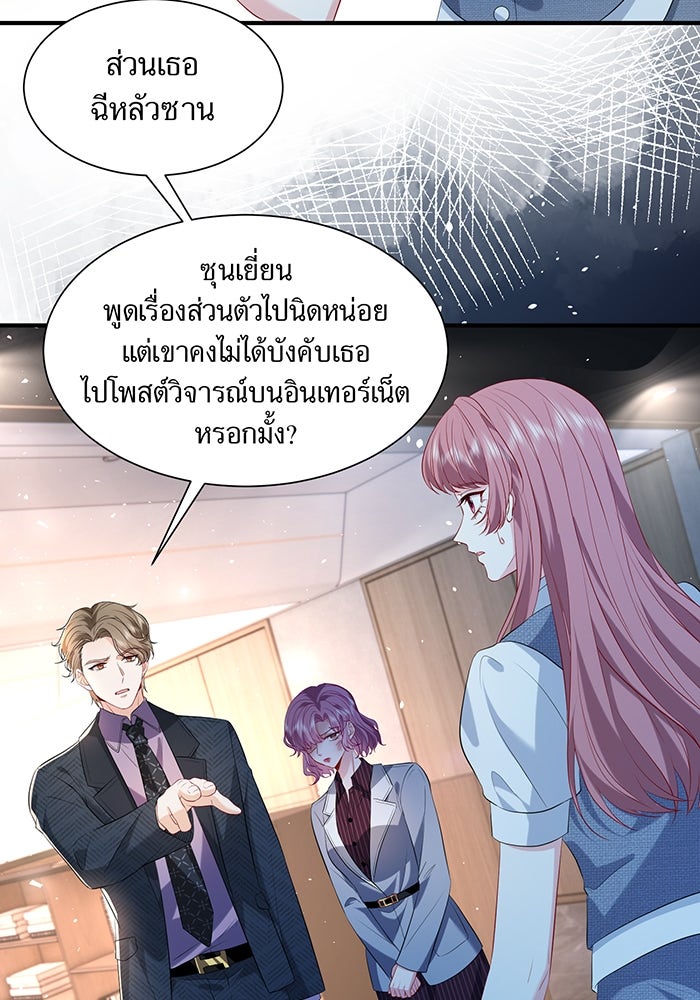 แผนเอาคืนของทายาทเศรษฐี - หน้า 37