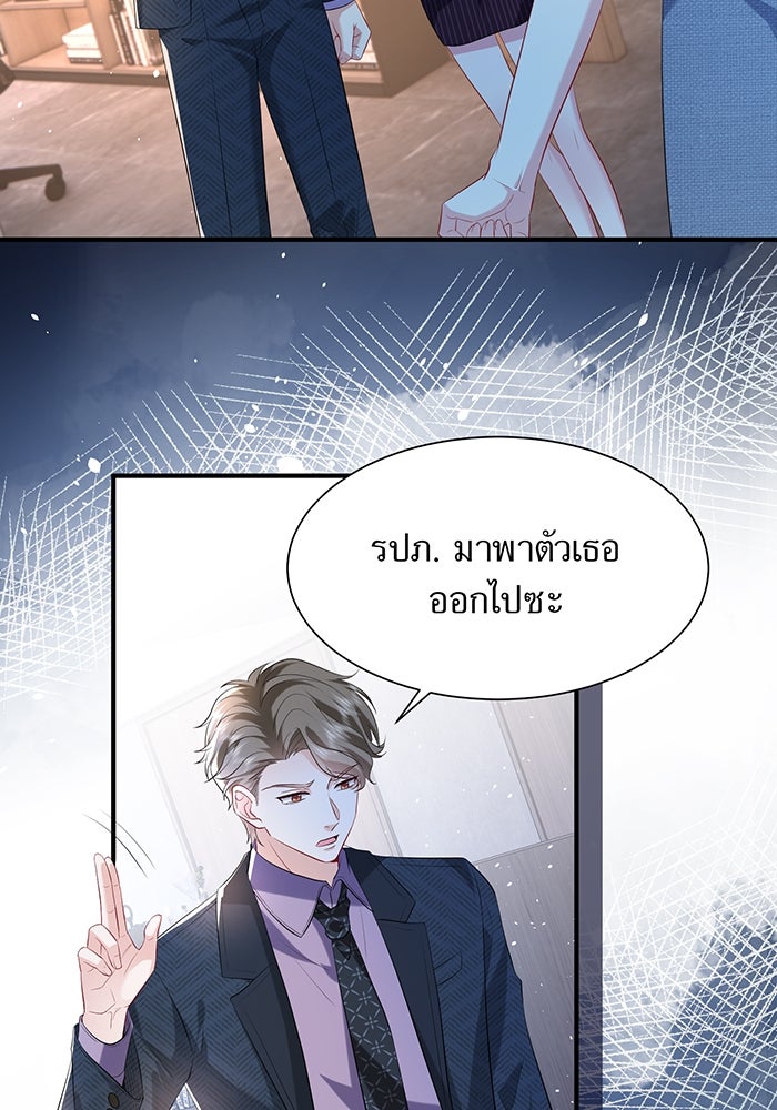 แผนเอาคืนของทายาทเศรษฐี - หน้า 38