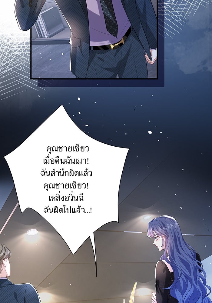 แผนเอาคืนของทายาทเศรษฐี - หน้า 39