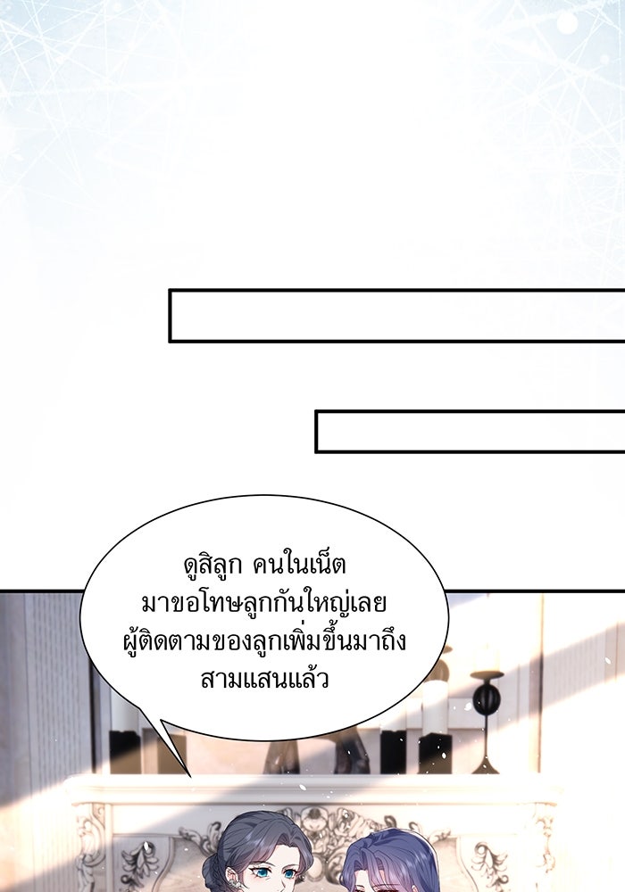 แผนเอาคืนของทายาทเศรษฐี - หน้า 44