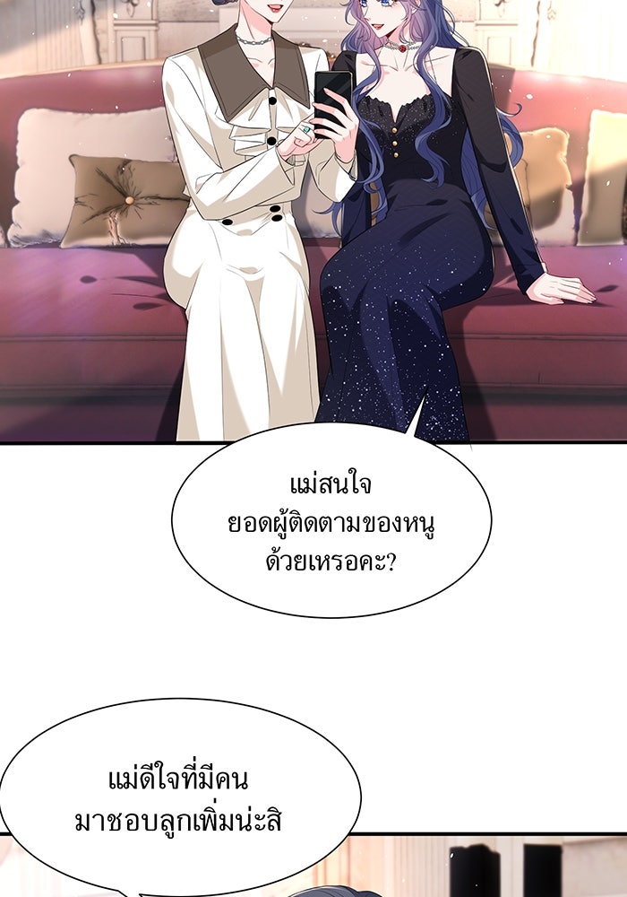 แผนเอาคืนของทายาทเศรษฐี - หน้า 45