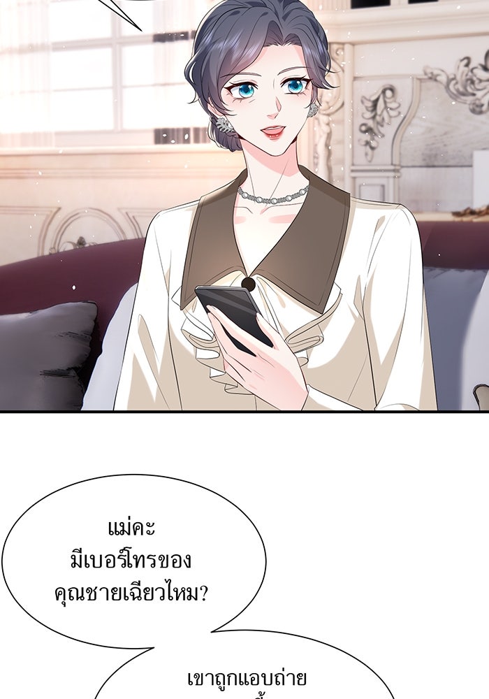 แผนเอาคืนของทายาทเศรษฐี - หน้า 46
