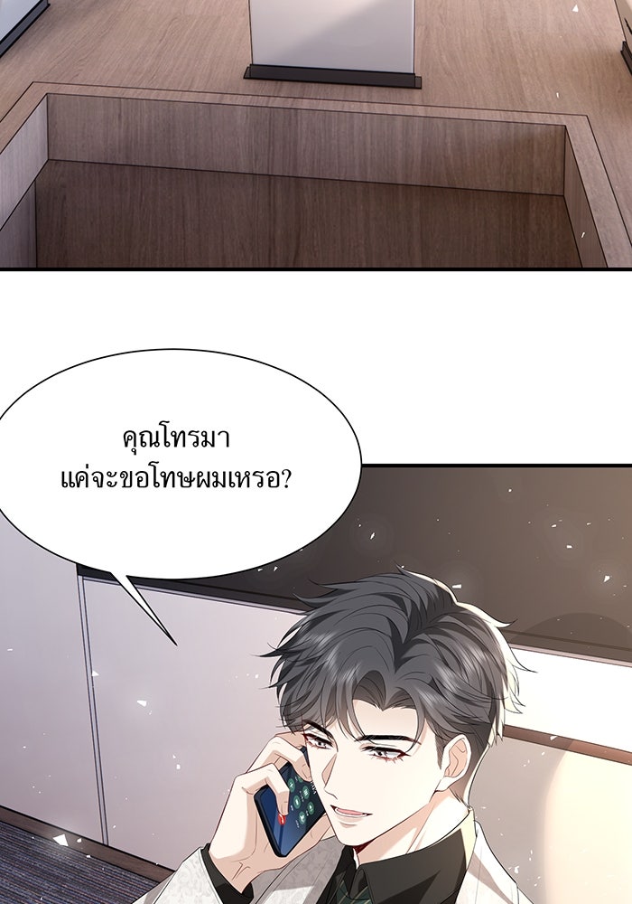 แผนเอาคืนของทายาทเศรษฐี - หน้า 53