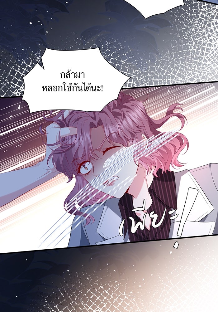 แผนเอาคืนของทายาทเศรษฐี - หน้า 7