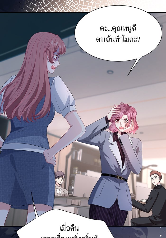 แผนเอาคืนของทายาทเศรษฐี - หน้า 8