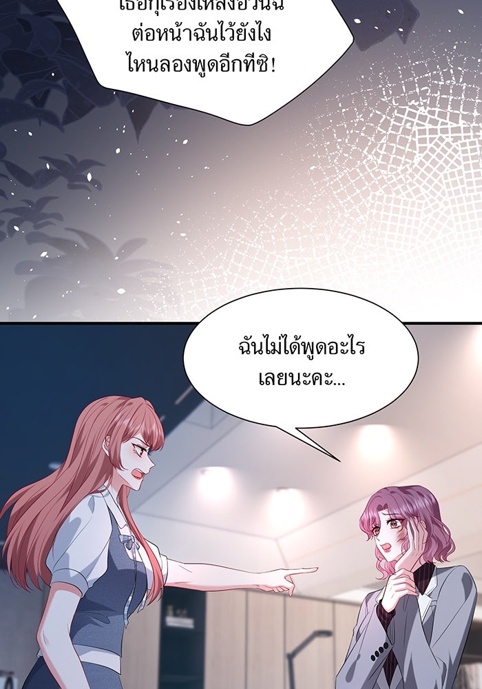 แผนเอาคืนของทายาทเศรษฐี - หน้า 9
