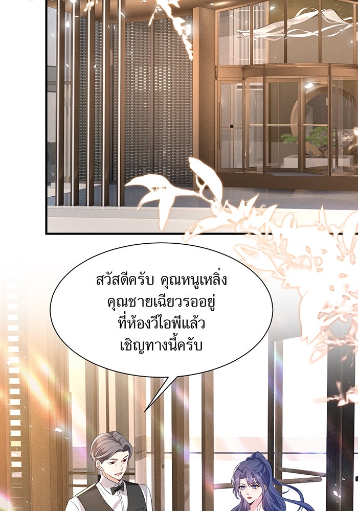 แผนเอาคืนของทายาทเศรษฐี - หน้า 17