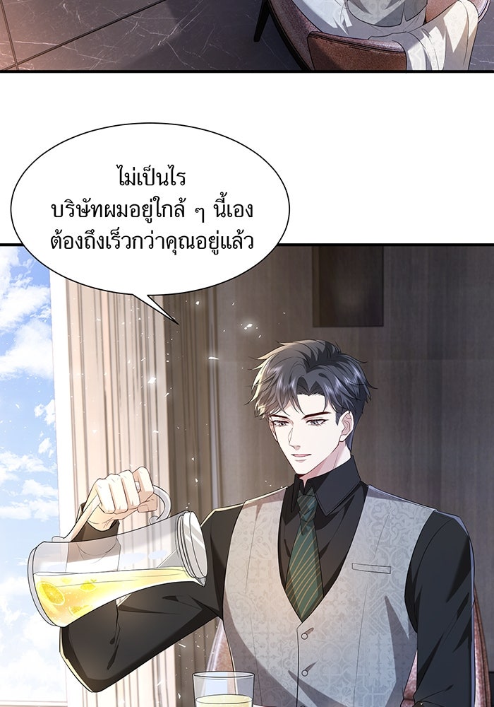แผนเอาคืนของทายาทเศรษฐี - หน้า 21