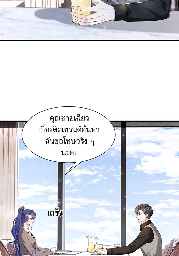 แผนเอาคืนของทายาทเศรษฐี - หน้า 22
