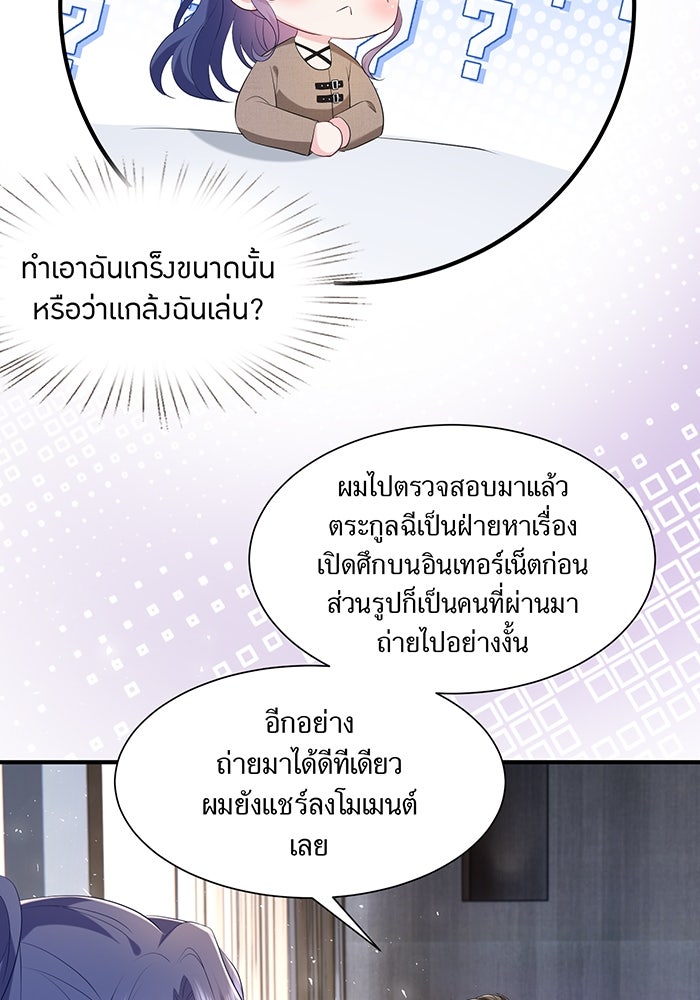 แผนเอาคืนของทายาทเศรษฐี - หน้า 24