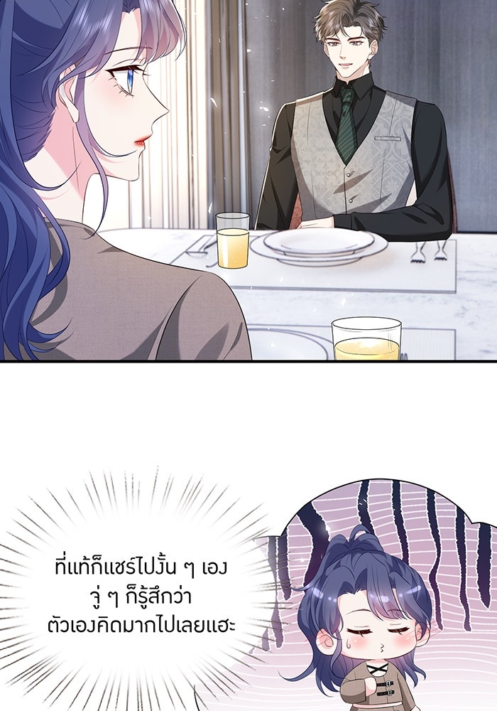 แผนเอาคืนของทายาทเศรษฐี - หน้า 25