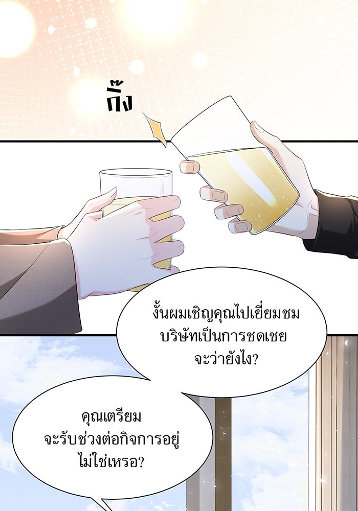 แผนเอาคืนของทายาทเศรษฐี - หน้า 27