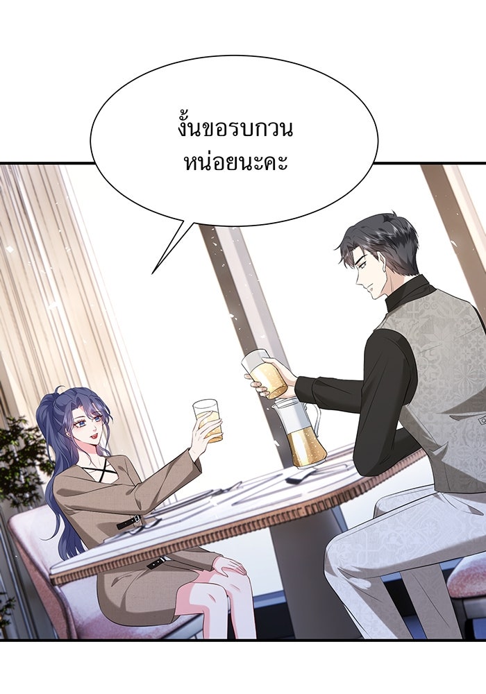 แผนเอาคืนของทายาทเศรษฐี - หน้า 29