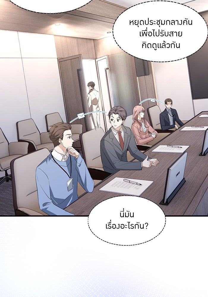 แผนเอาคืนของทายาทเศรษฐี - หน้า 3