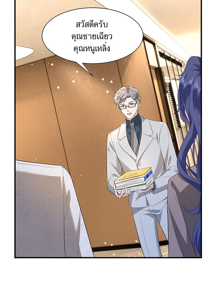 แผนเอาคืนของทายาทเศรษฐี - หน้า 35