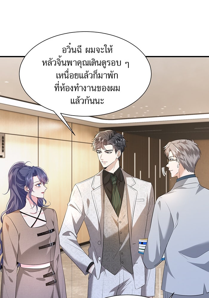 แผนเอาคืนของทายาทเศรษฐี - หน้า 37