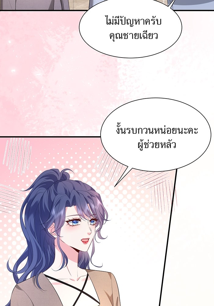 แผนเอาคืนของทายาทเศรษฐี - หน้า 38