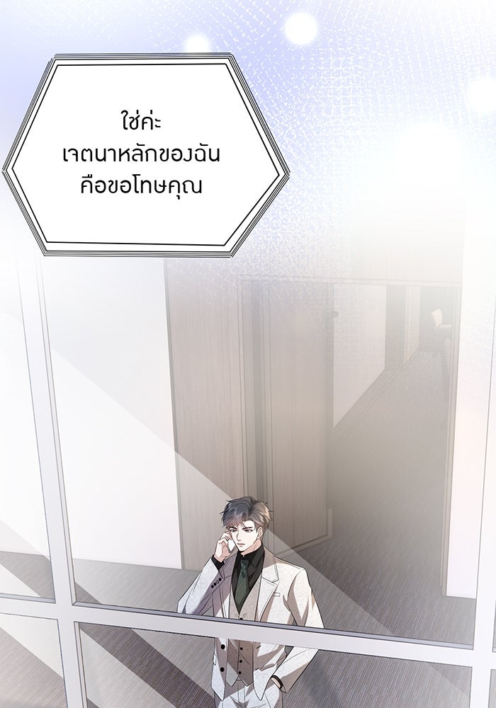 แผนเอาคืนของทายาทเศรษฐี - หน้า 4