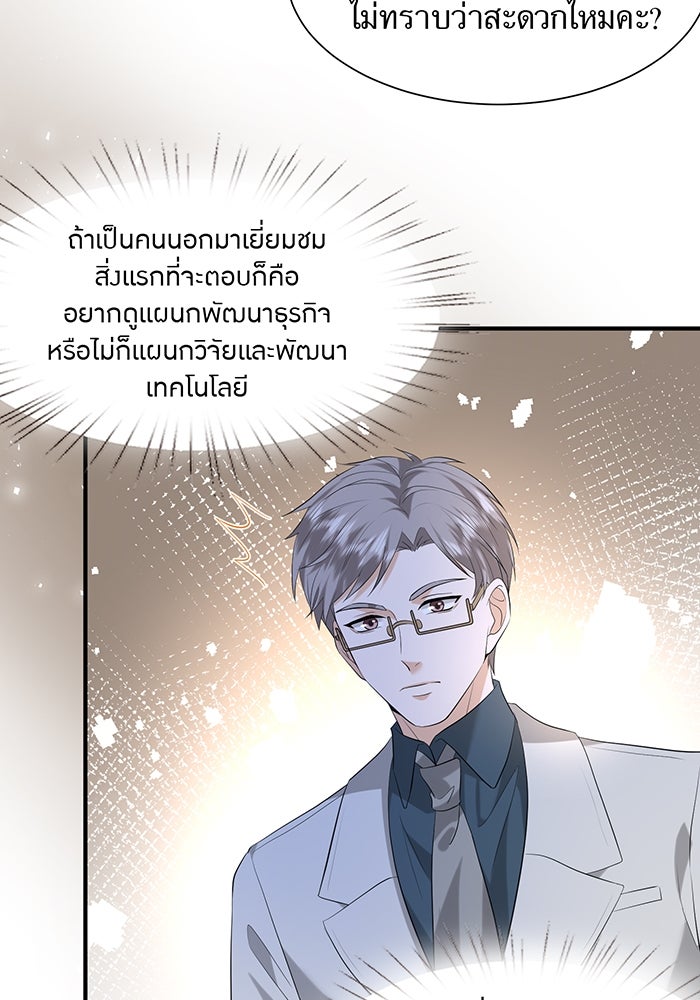 แผนเอาคืนของทายาทเศรษฐี - หน้า 41