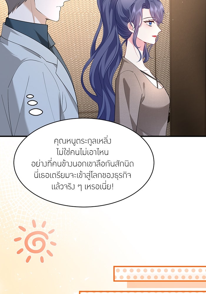 แผนเอาคืนของทายาทเศรษฐี - หน้า 44