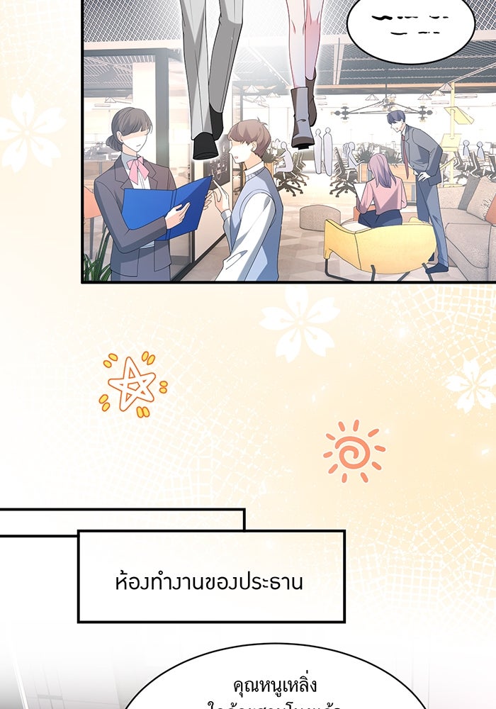 แผนเอาคืนของทายาทเศรษฐี - หน้า 46