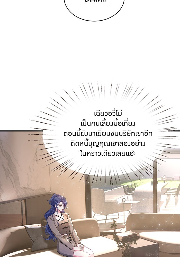 แผนเอาคืนของทายาทเศรษฐี - หน้า 48