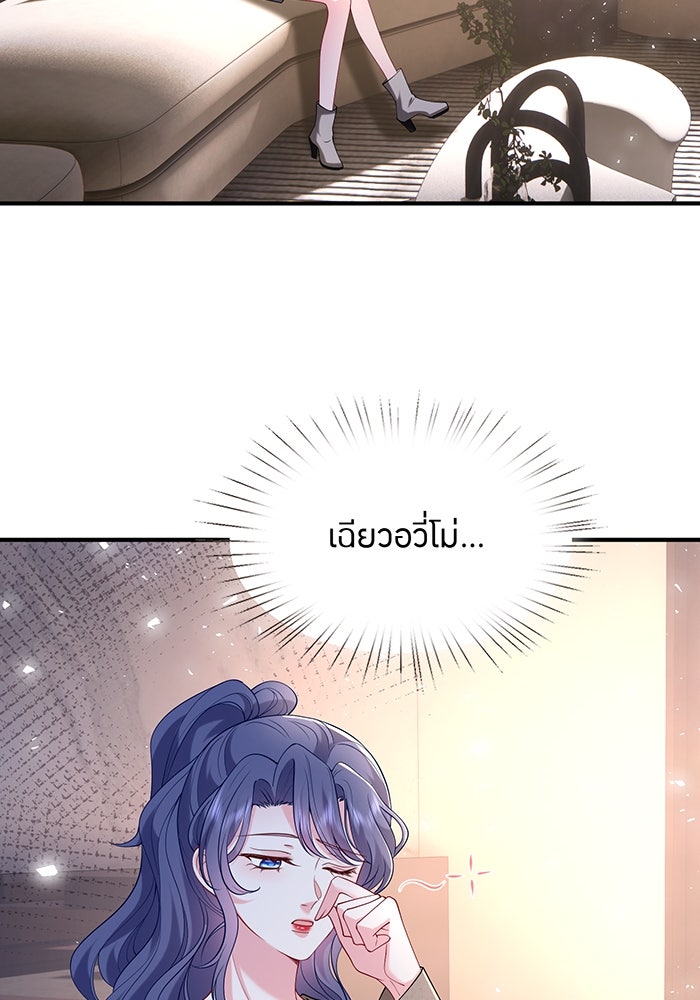 แผนเอาคืนของทายาทเศรษฐี - หน้า 49