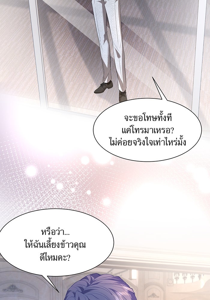 แผนเอาคืนของทายาทเศรษฐี - หน้า 5