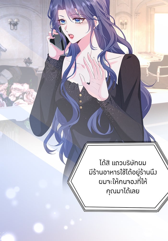 แผนเอาคืนของทายาทเศรษฐี - หน้า 6