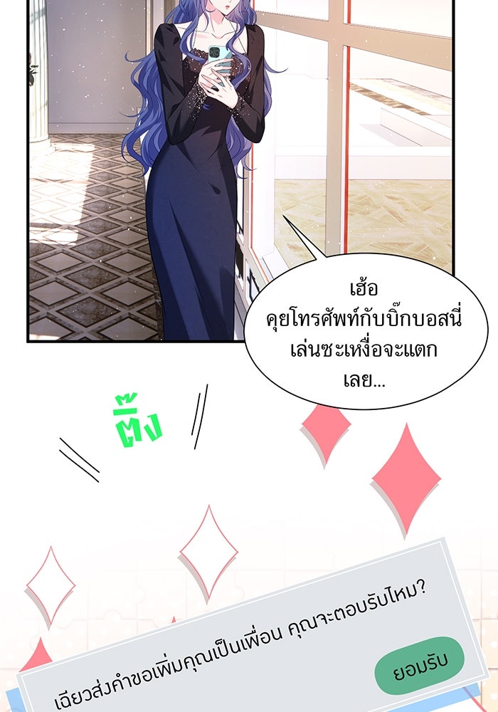 แผนเอาคืนของทายาทเศรษฐี - หน้า 8
