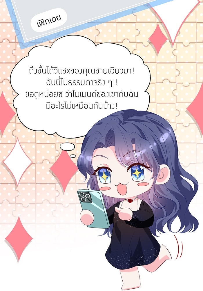 แผนเอาคืนของทายาทเศรษฐี - หน้า 9