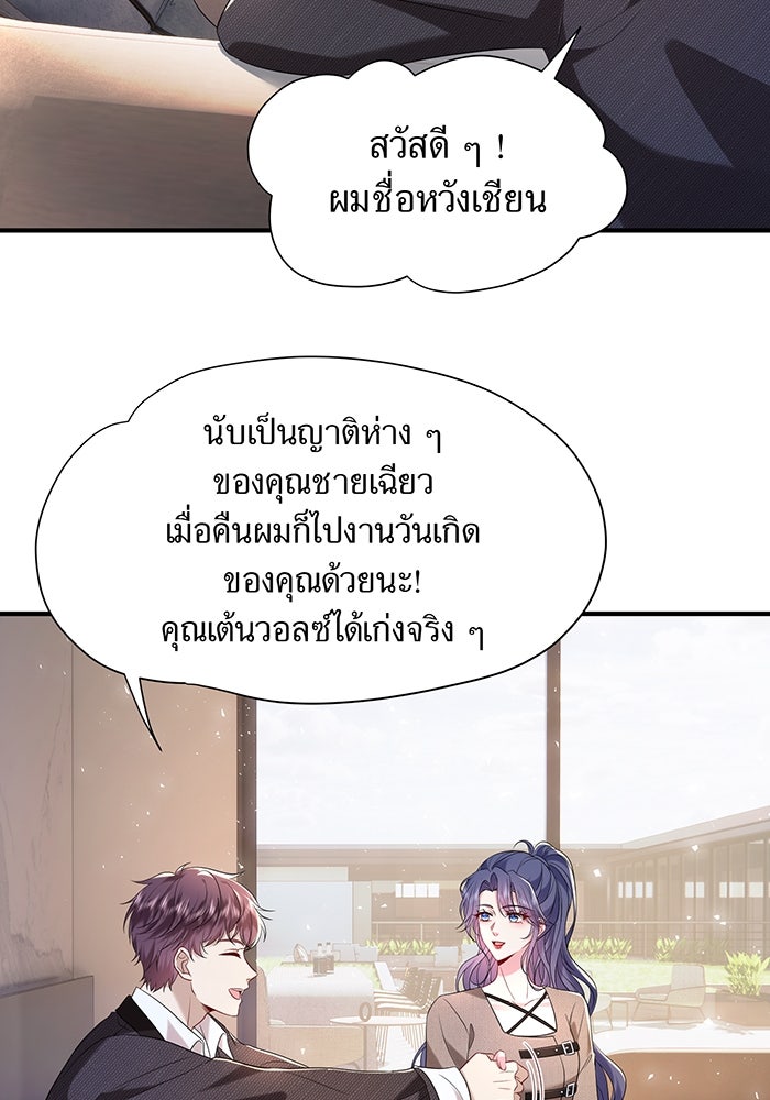 แผนเอาคืนของทายาทเศรษฐี - หน้า 12