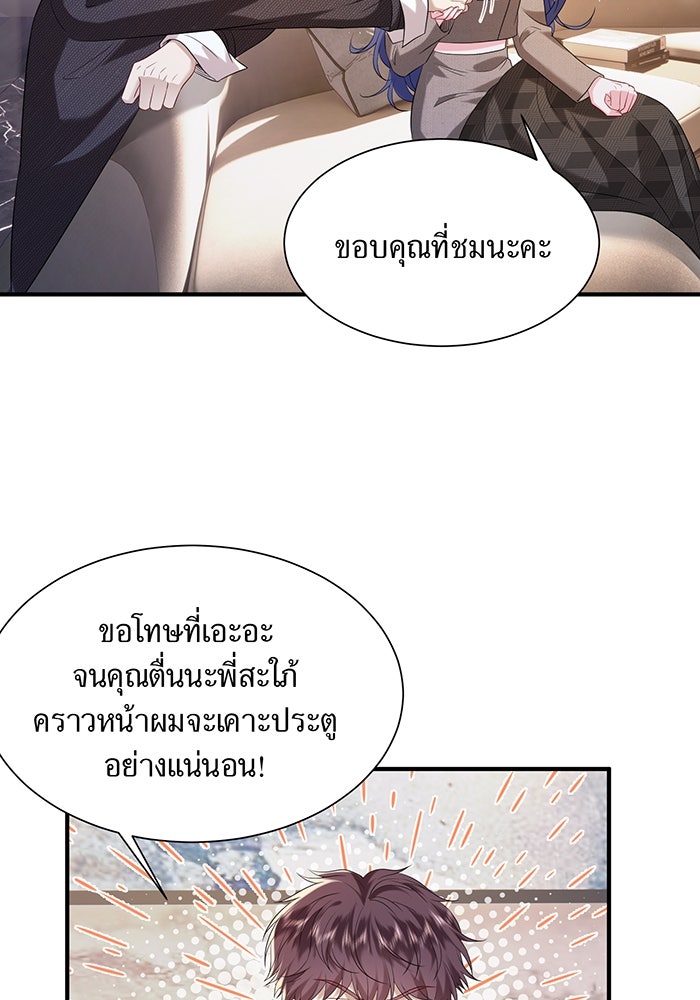 แผนเอาคืนของทายาทเศรษฐี - หน้า 13
