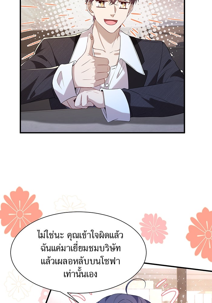 แผนเอาคืนของทายาทเศรษฐี - หน้า 14