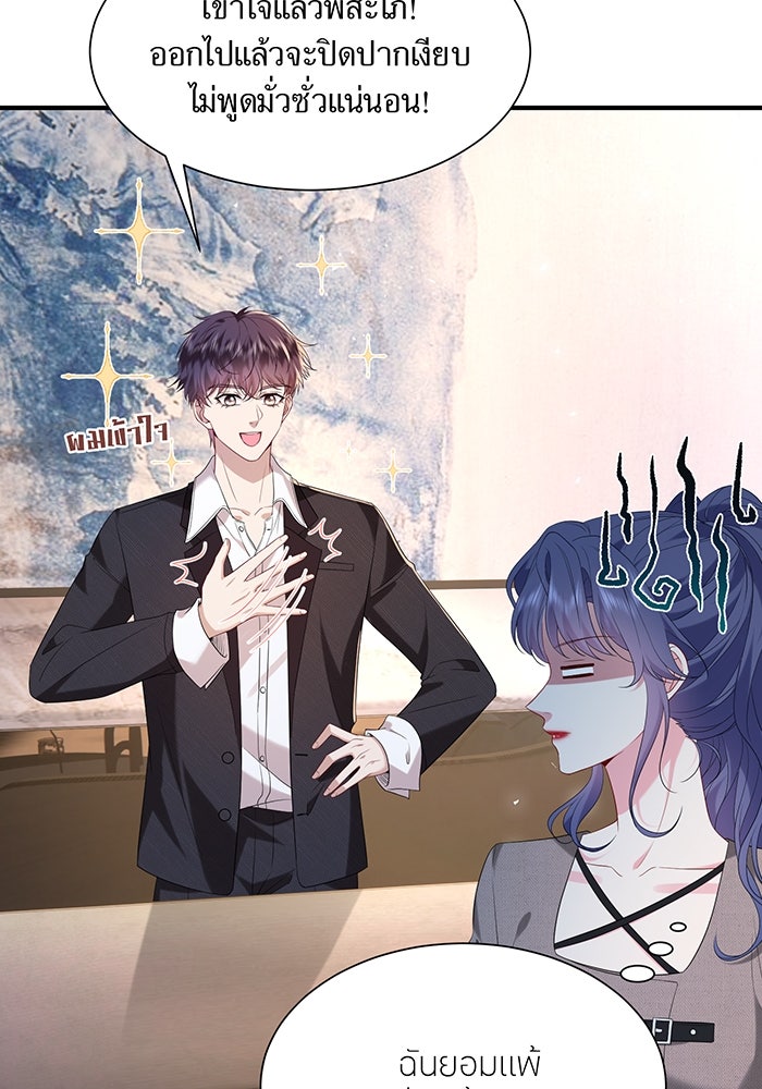 แผนเอาคืนของทายาทเศรษฐี - หน้า 16