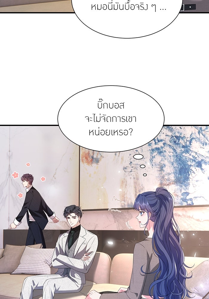 แผนเอาคืนของทายาทเศรษฐี - หน้า 17