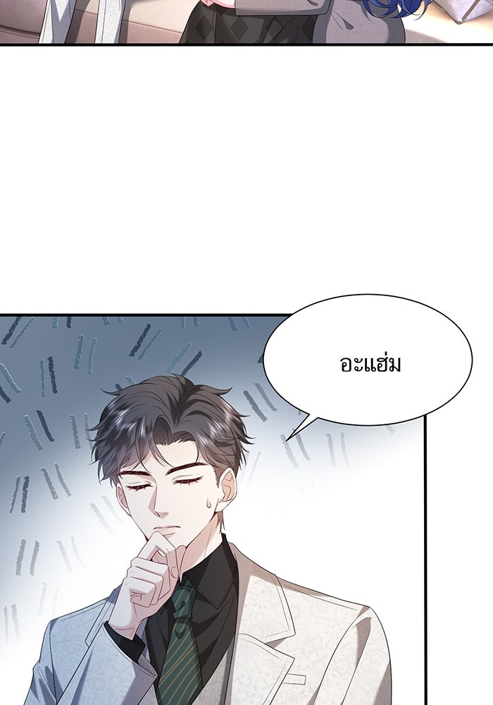แผนเอาคืนของทายาทเศรษฐี - หน้า 18