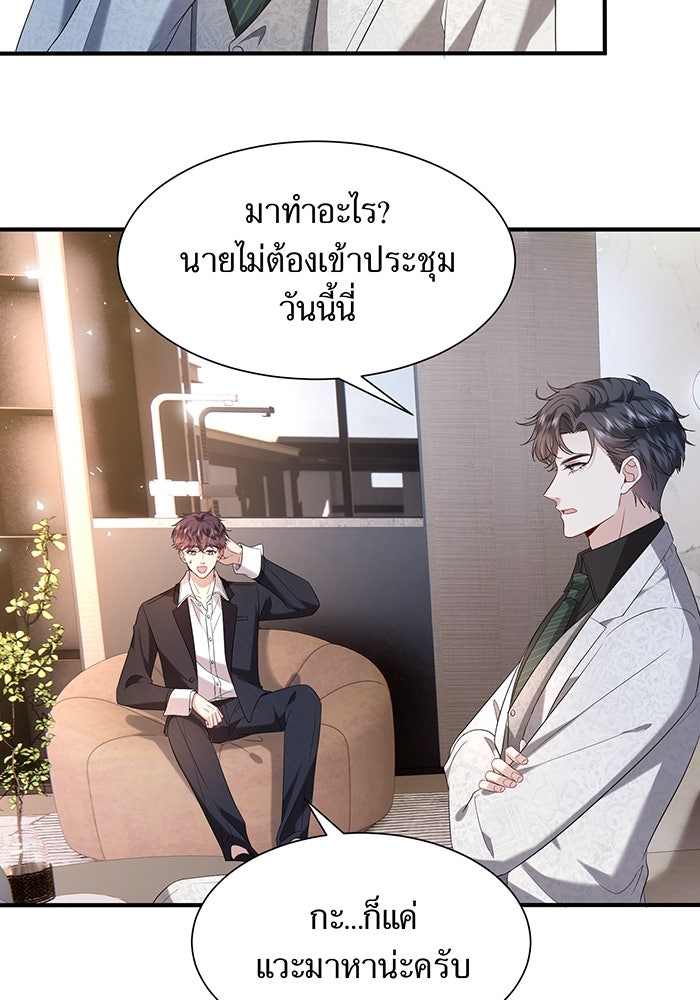 แผนเอาคืนของทายาทเศรษฐี - หน้า 19