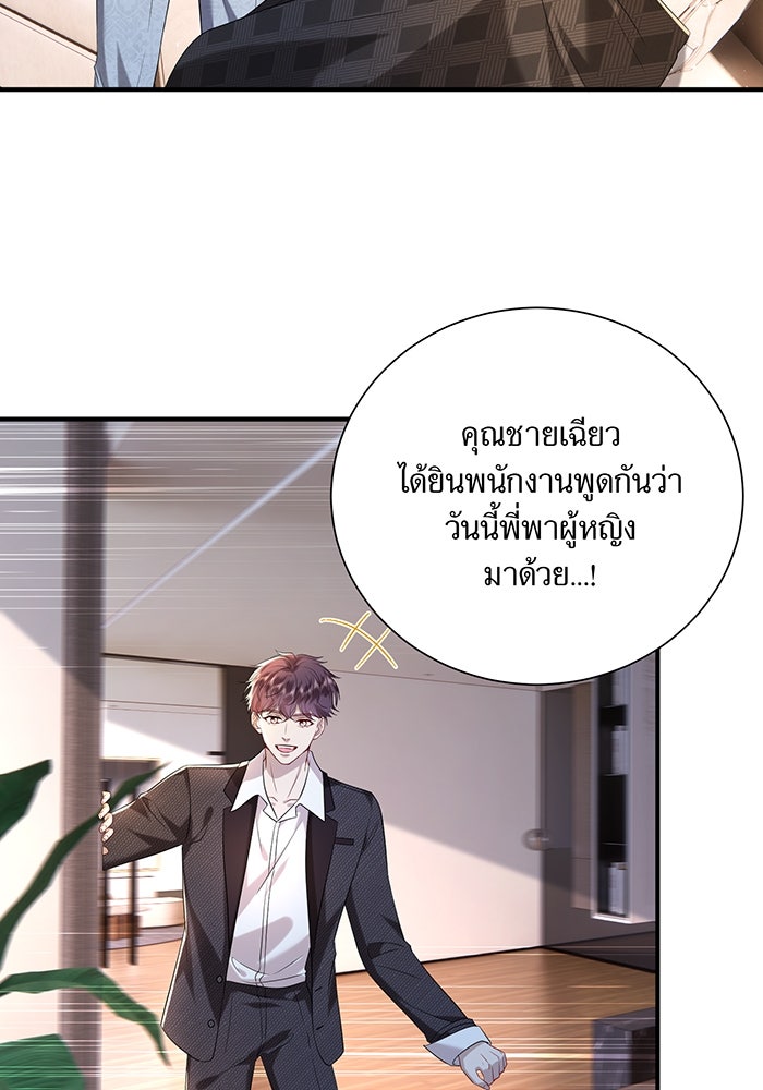 แผนเอาคืนของทายาทเศรษฐี - หน้า 2